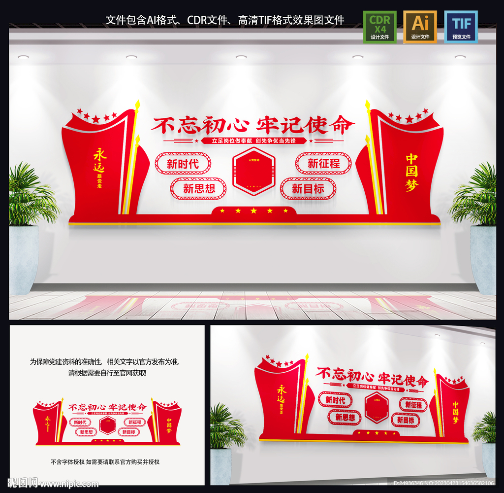党建文化墙
