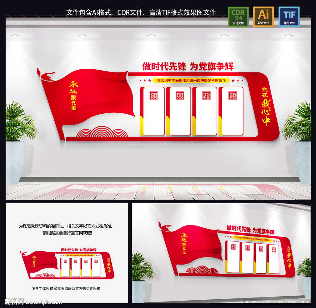 党建文化墙
