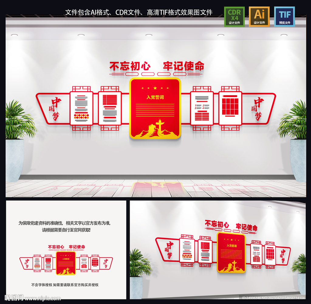 党建文化墙