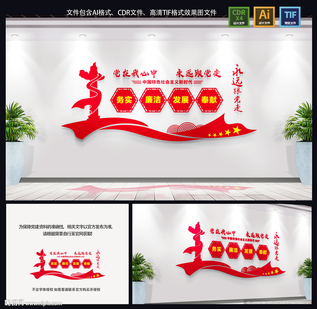 永远跟党走