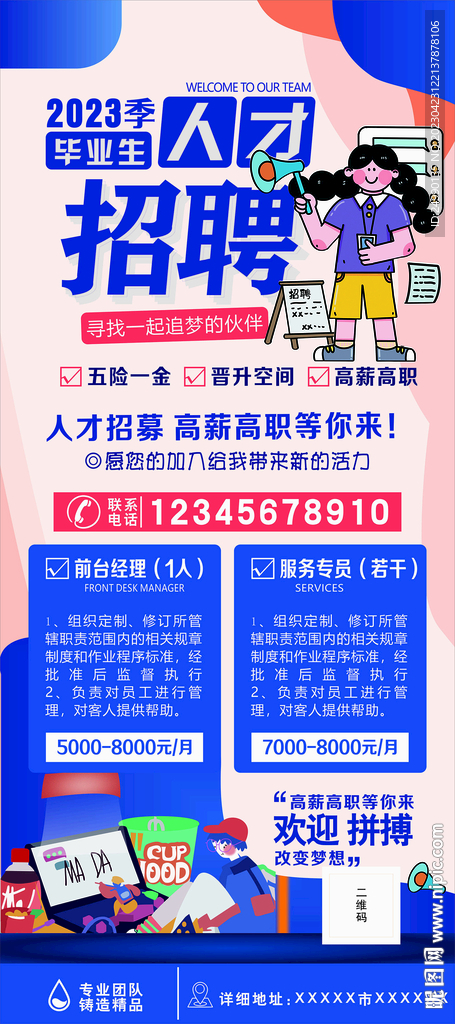 聘