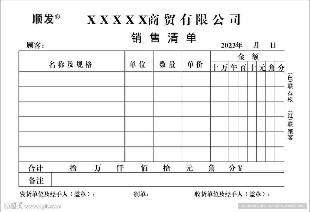 无碳复写联单