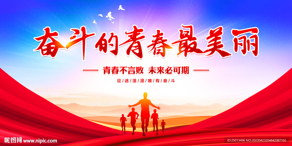 奋斗的青春最美丽