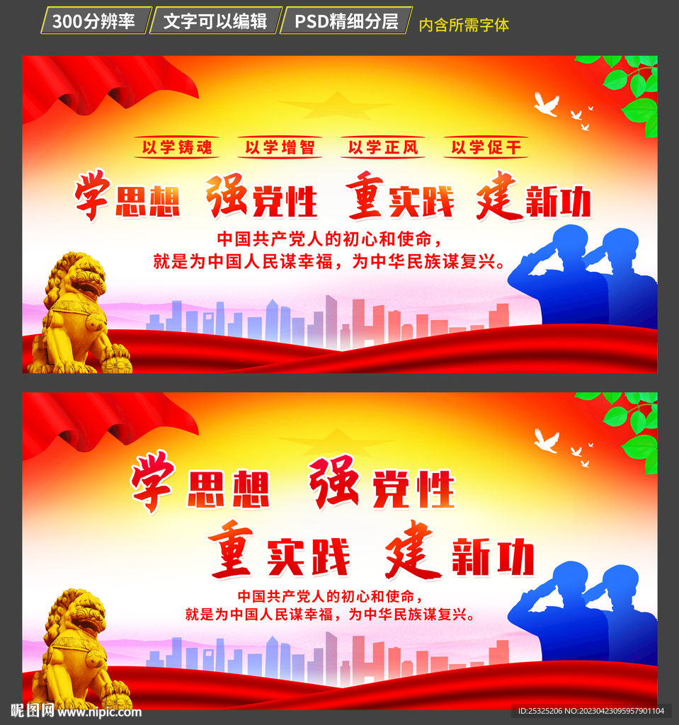 学思想强党性重实践建新功海报