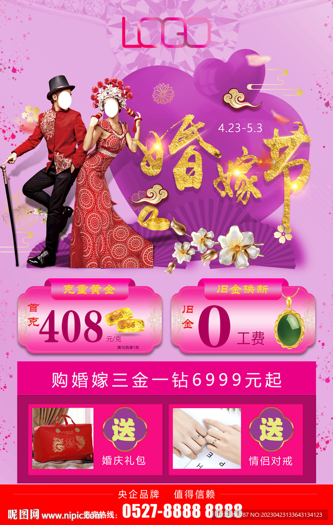 婚嫁节