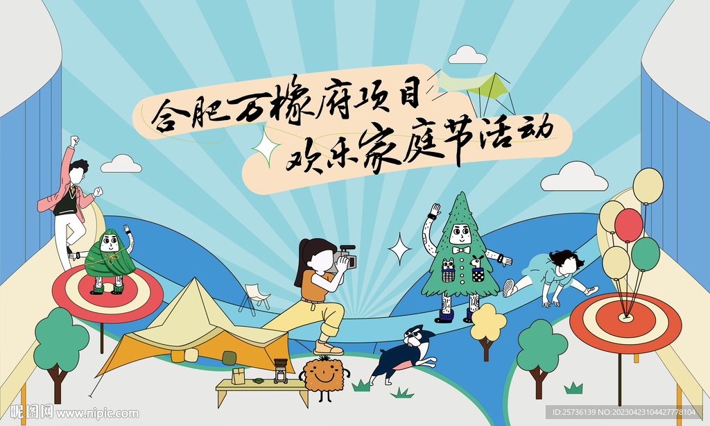 家庭日