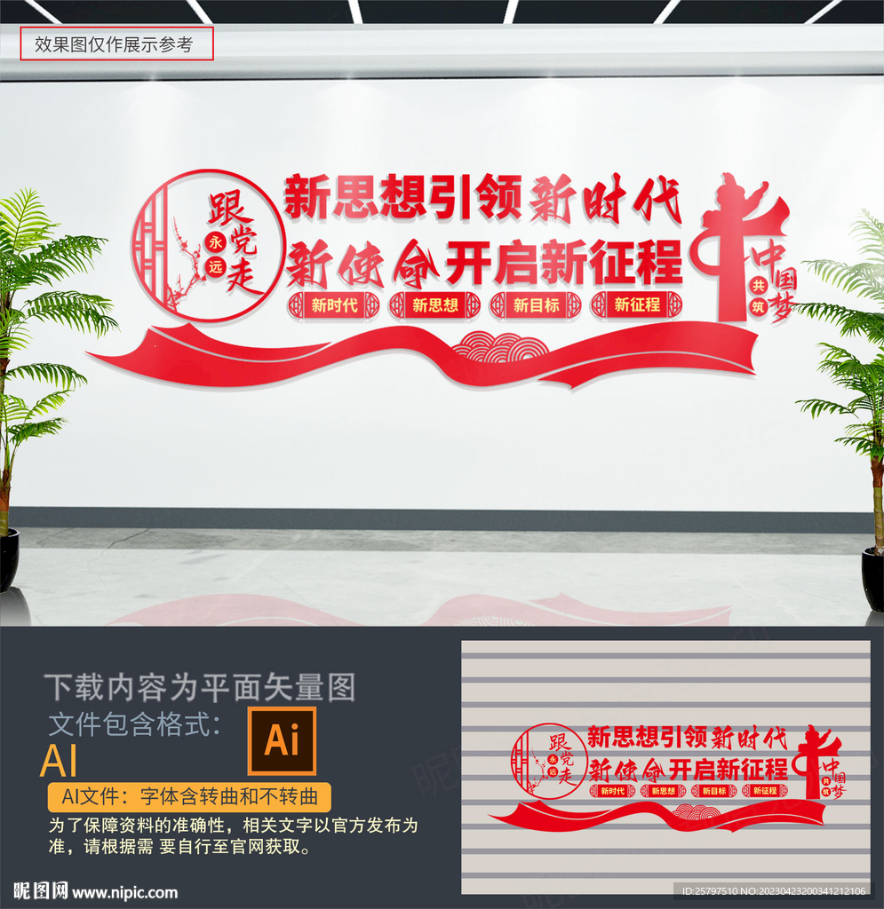 党建文化墙