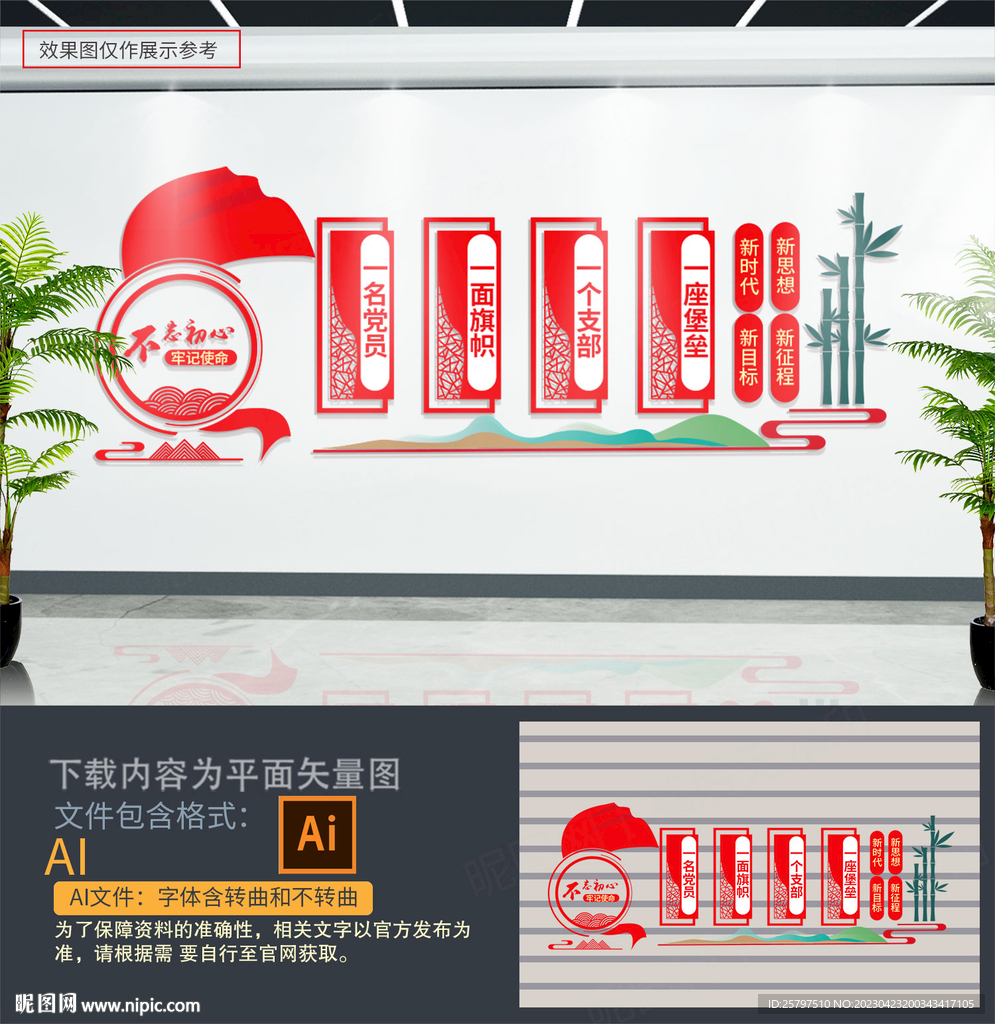党建文化墙