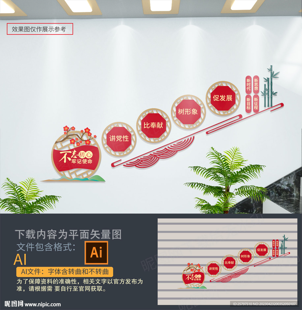 党建楼梯文化墙