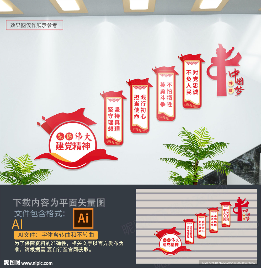 党建楼梯文化墙