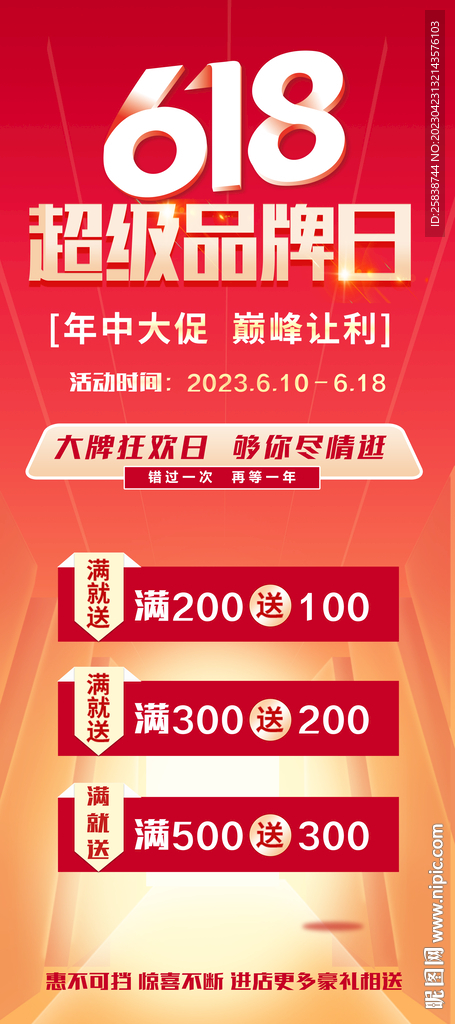 618超级品牌