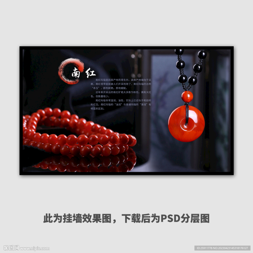 南红