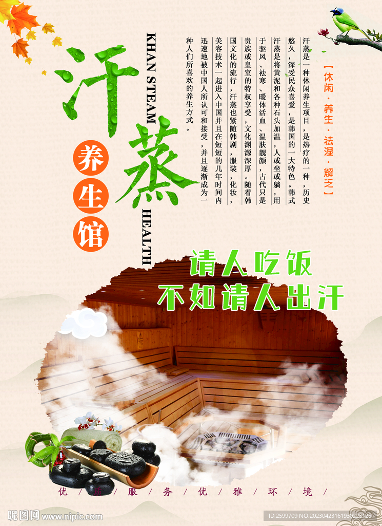 汗蒸