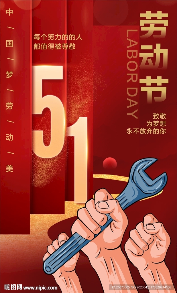 51劳动节海报