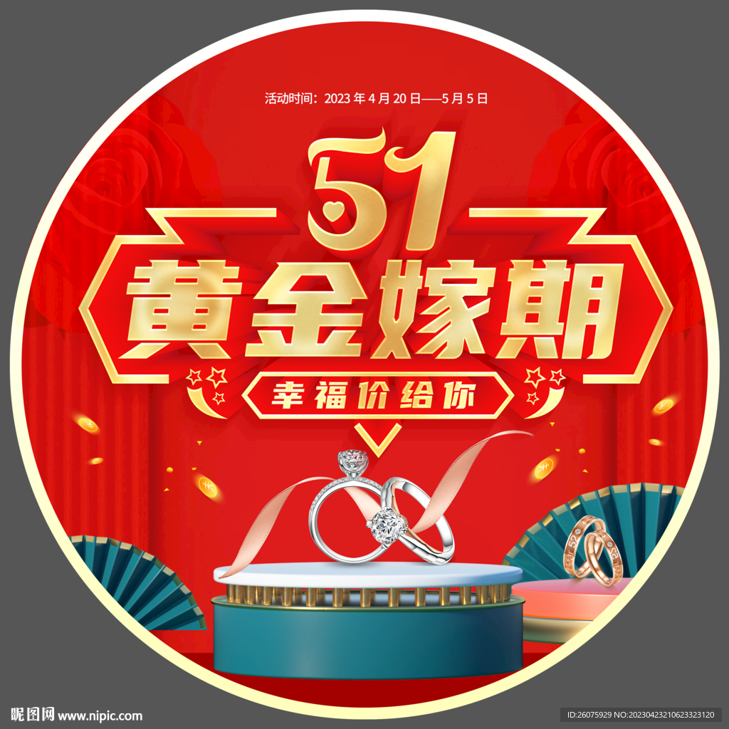 五一珠宝地贴