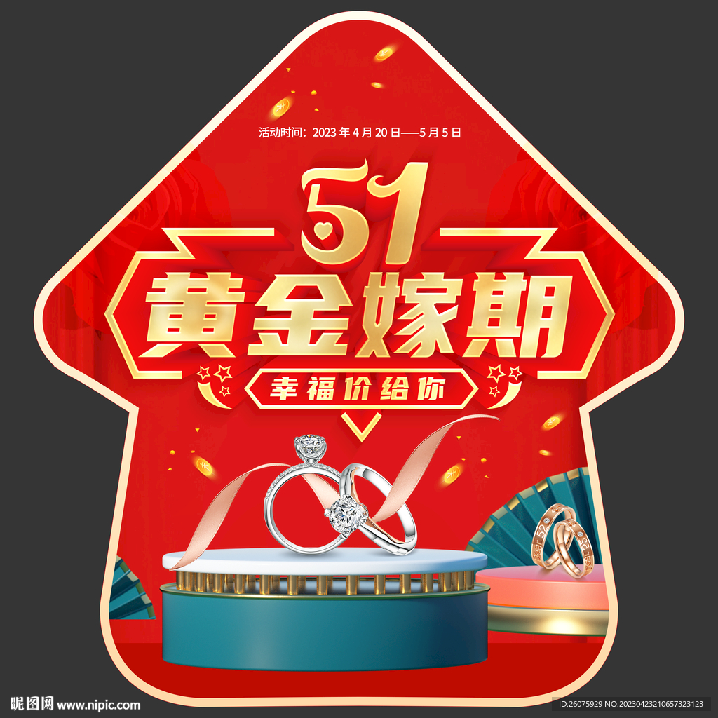 五一黄金珠宝地贴