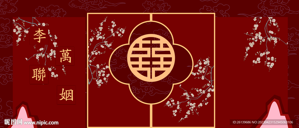 新中式婚礼