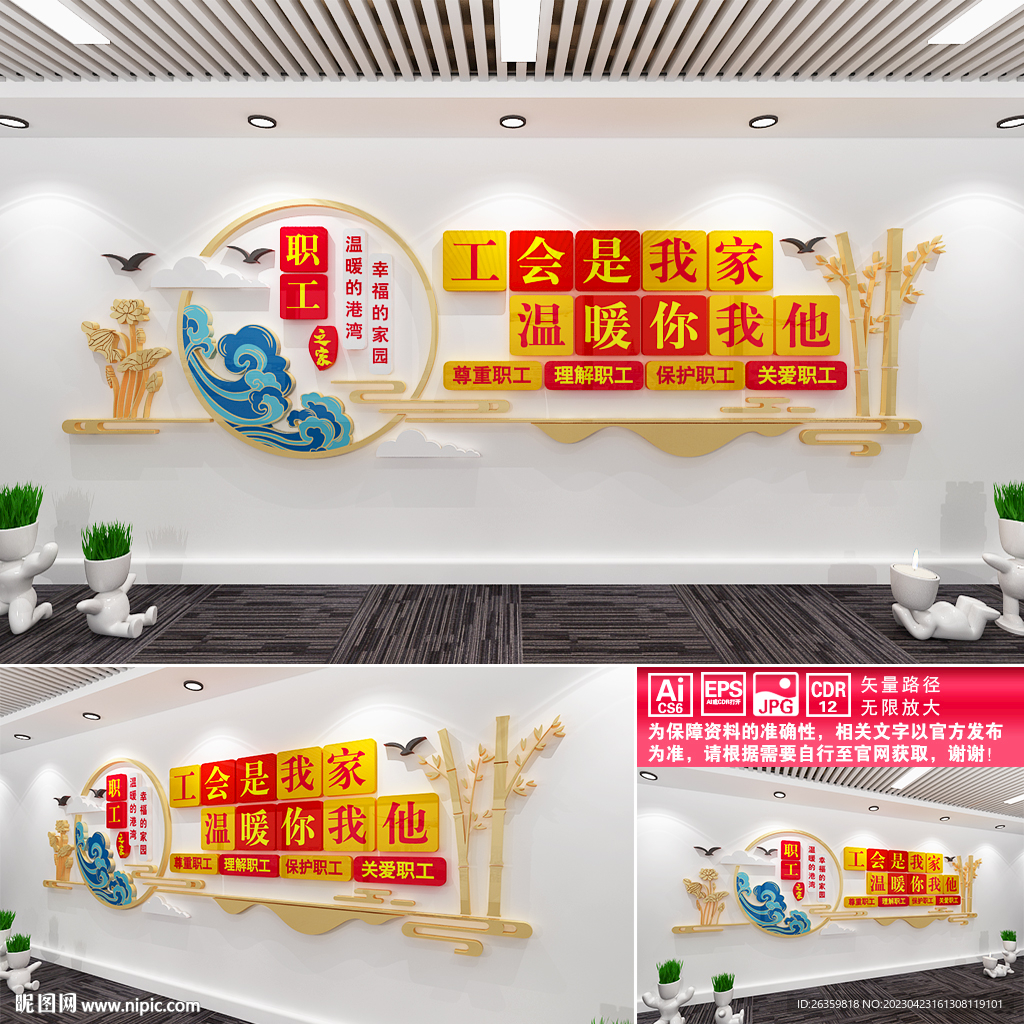 工会文化墙