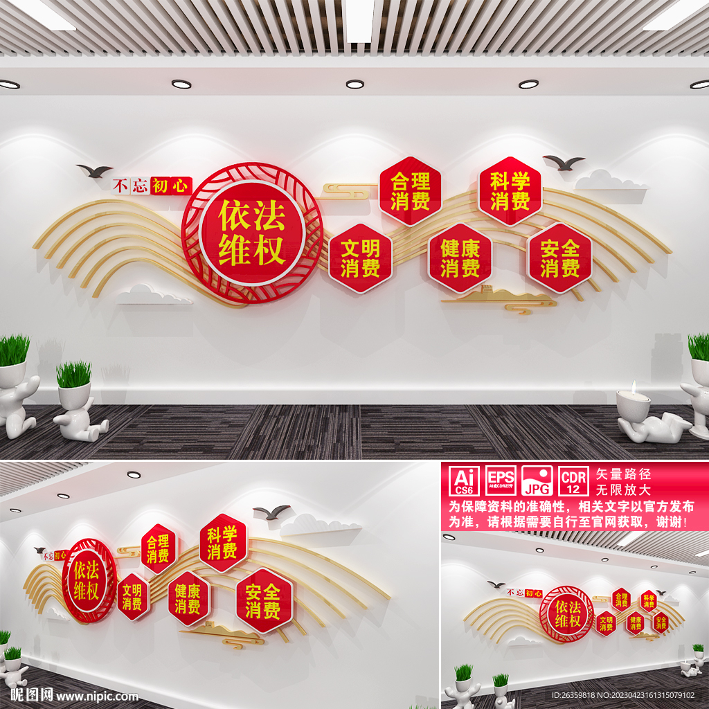依法维权文化墙
