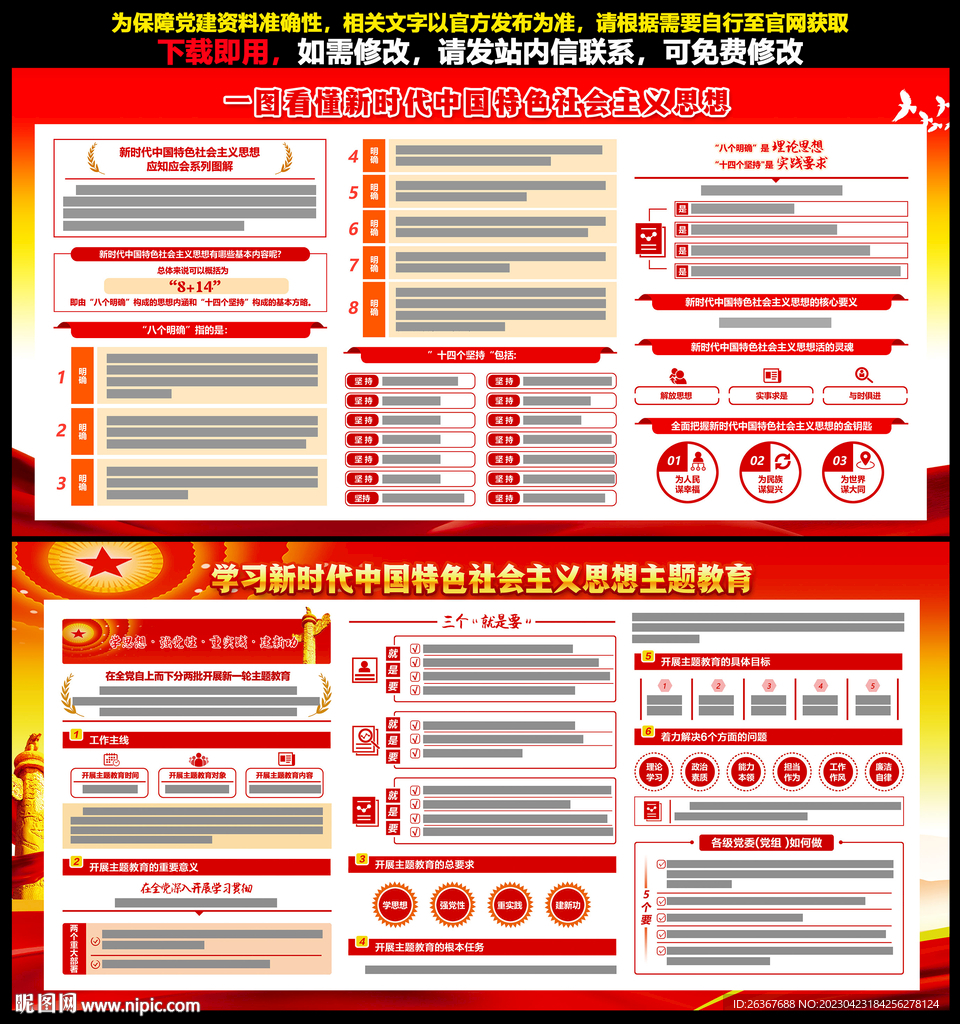 主题教育
