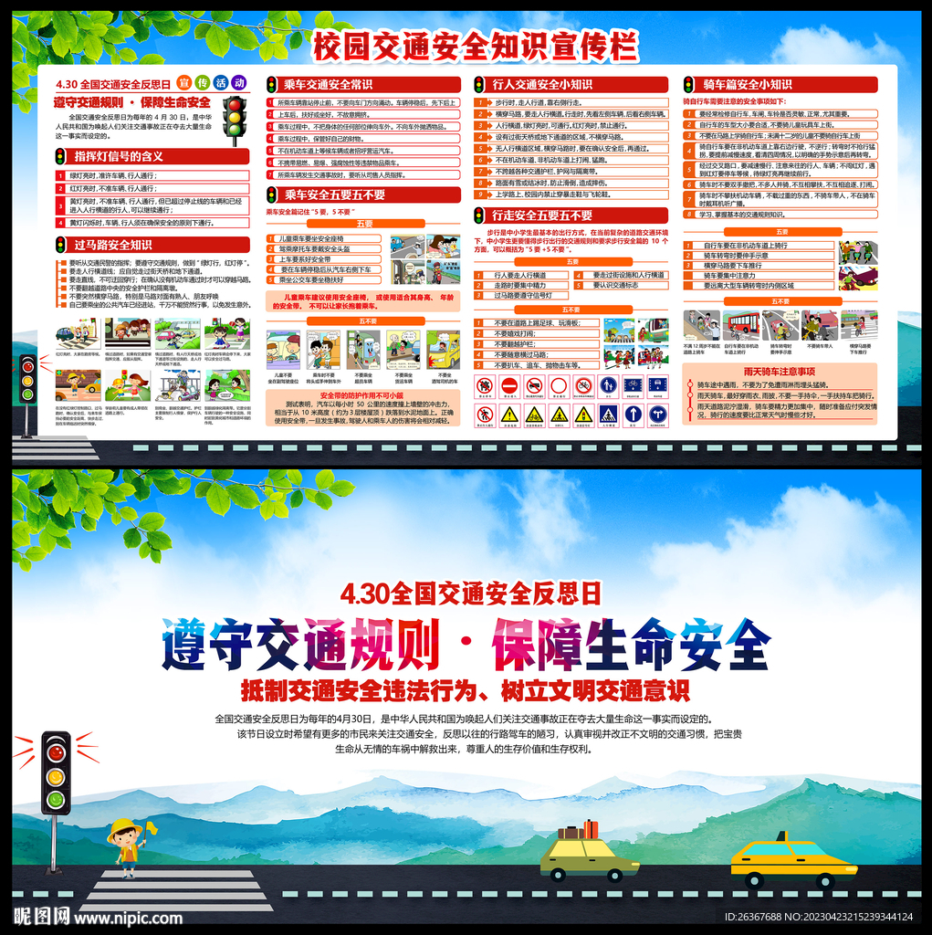 校园交通安全