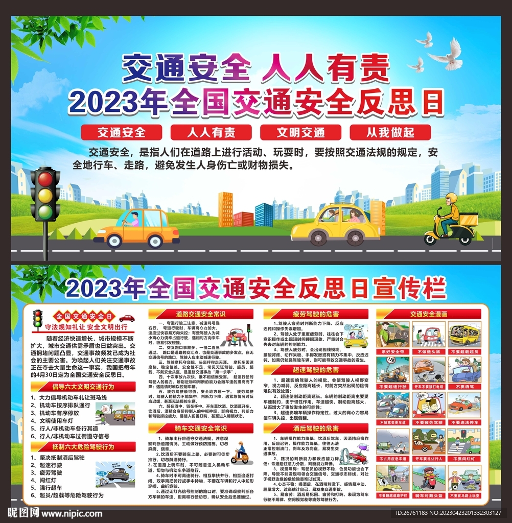 交通安全宣传栏