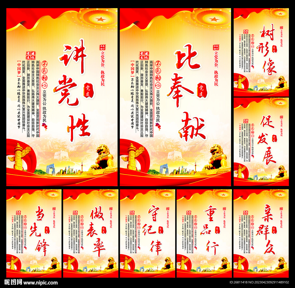 党政文化