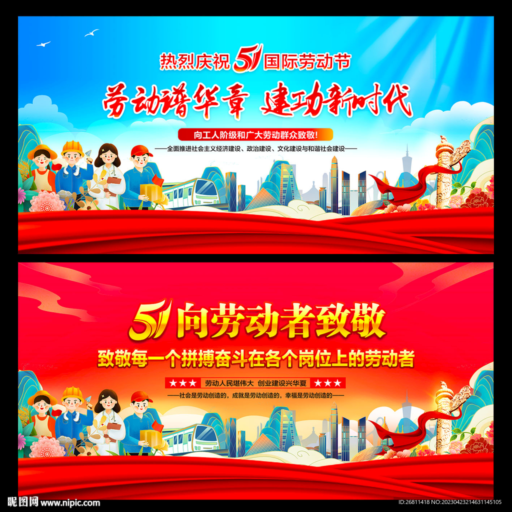 劳动节舞台背景