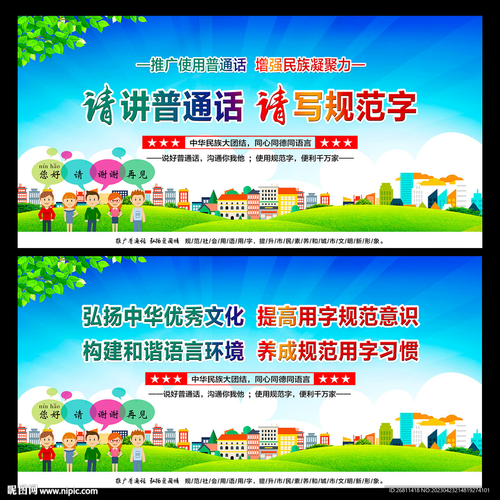 请讲普通话