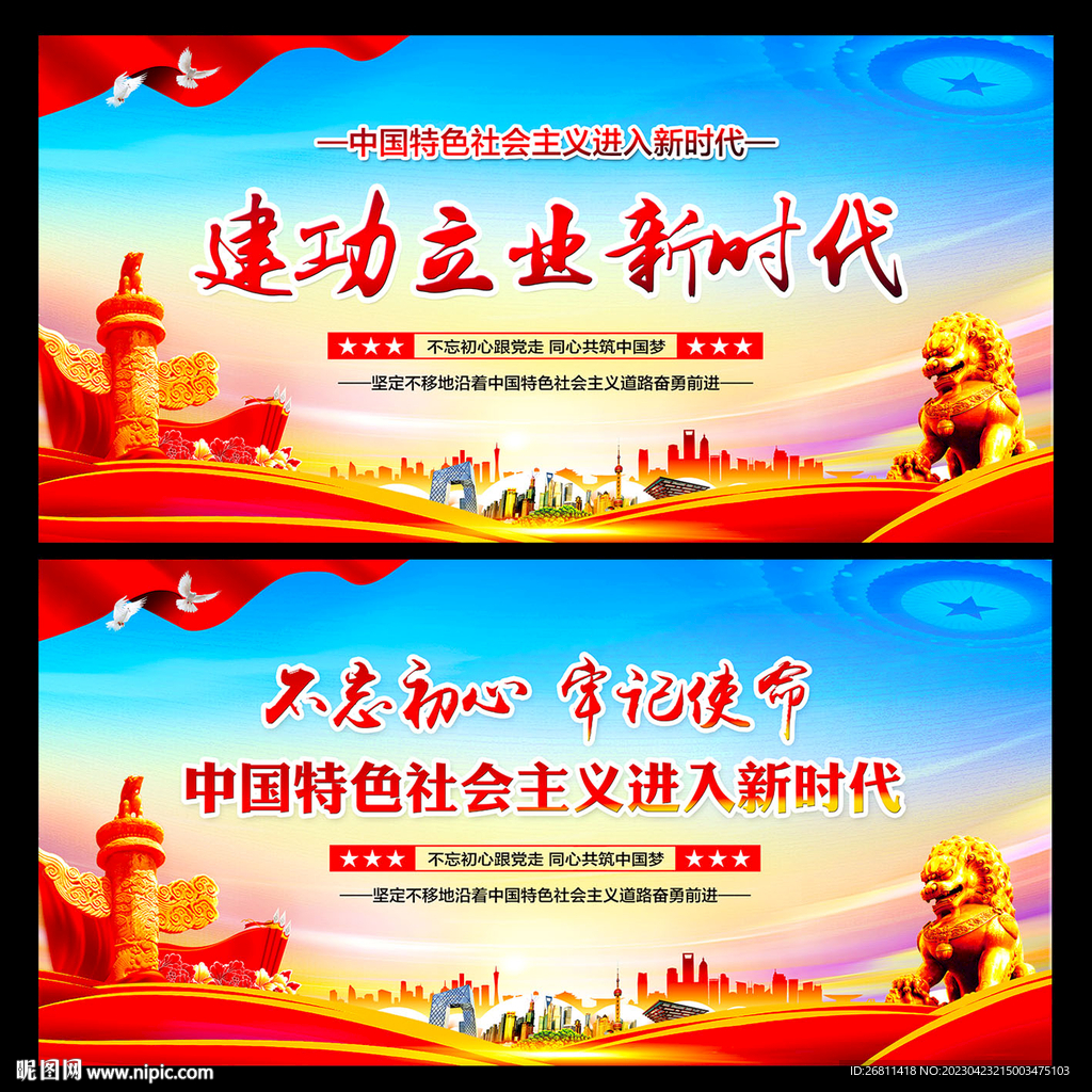 建功立业新时代