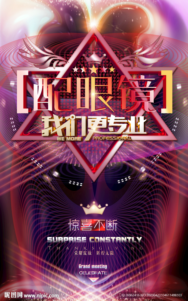 配眼镜广告