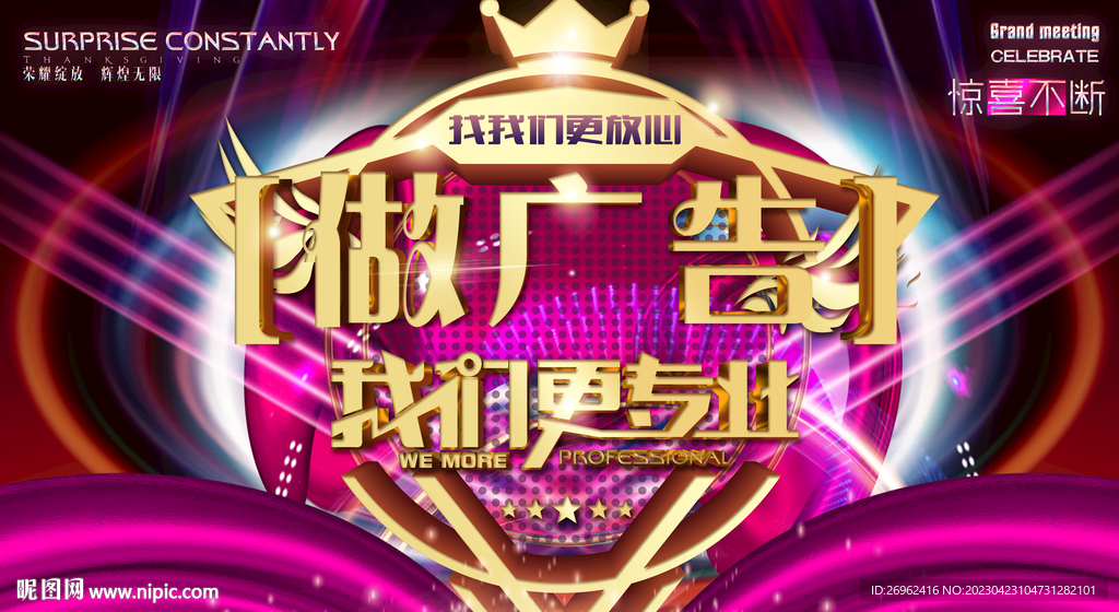 广告公司海报