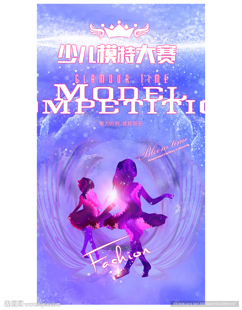 少儿模特大赛