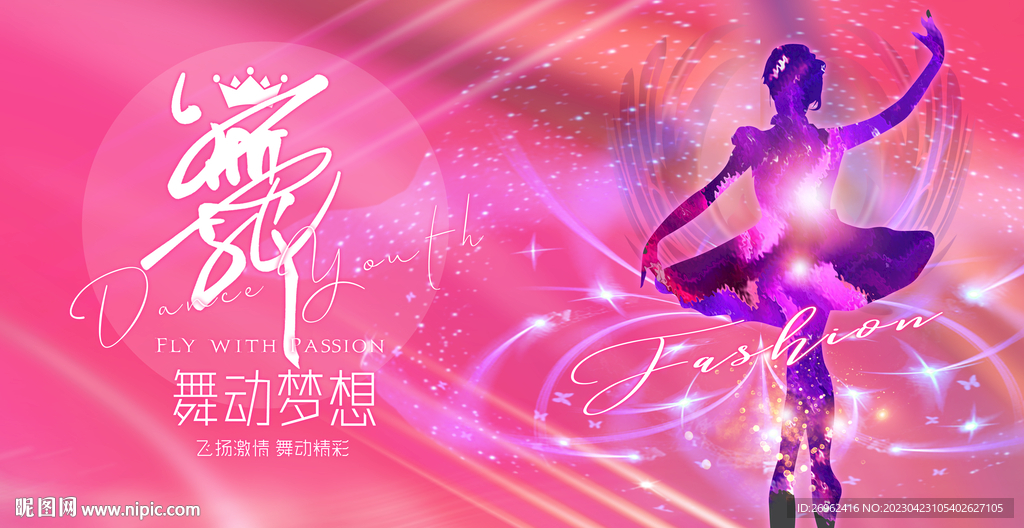 舞蹈