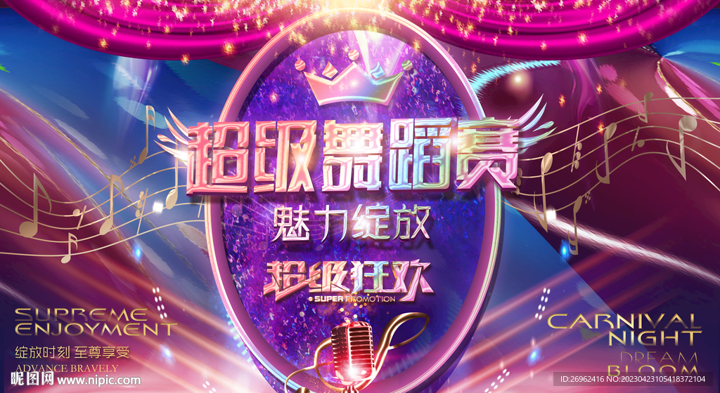 舞蹈比赛