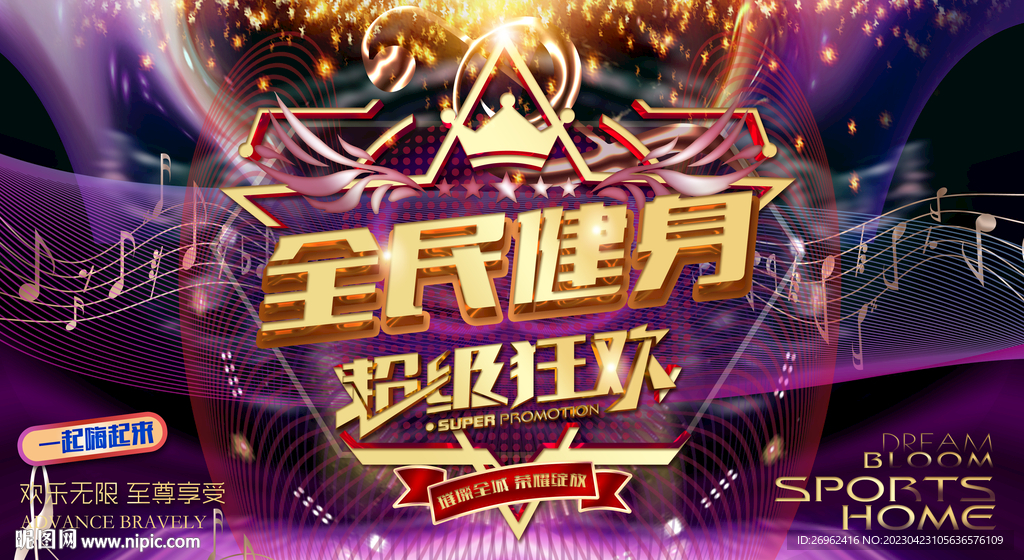 全民健身