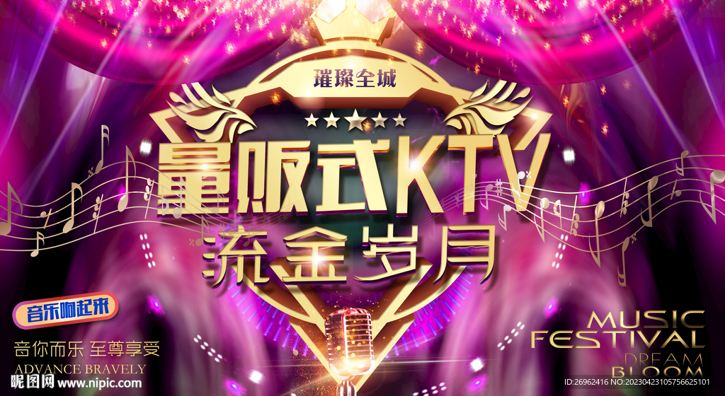 量贩式KTV