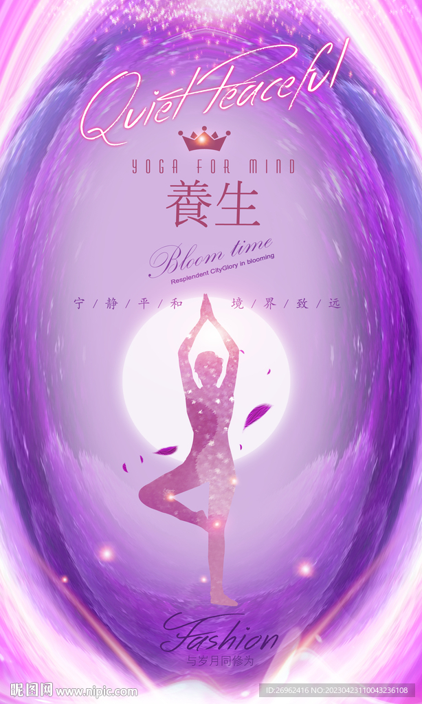 养生