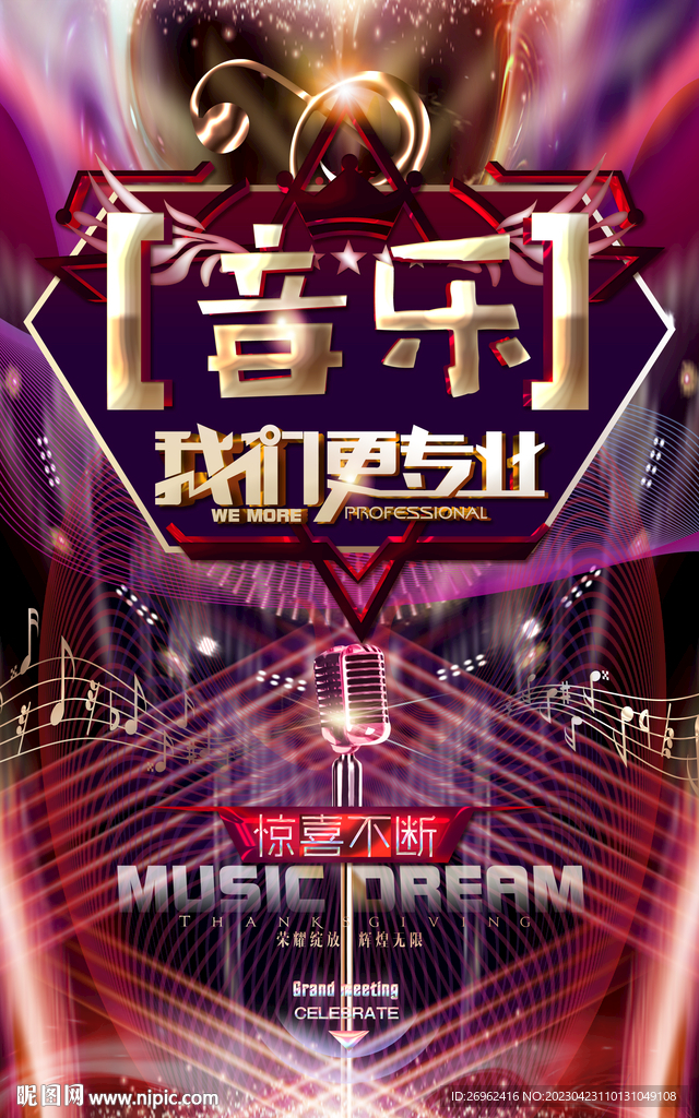 音乐