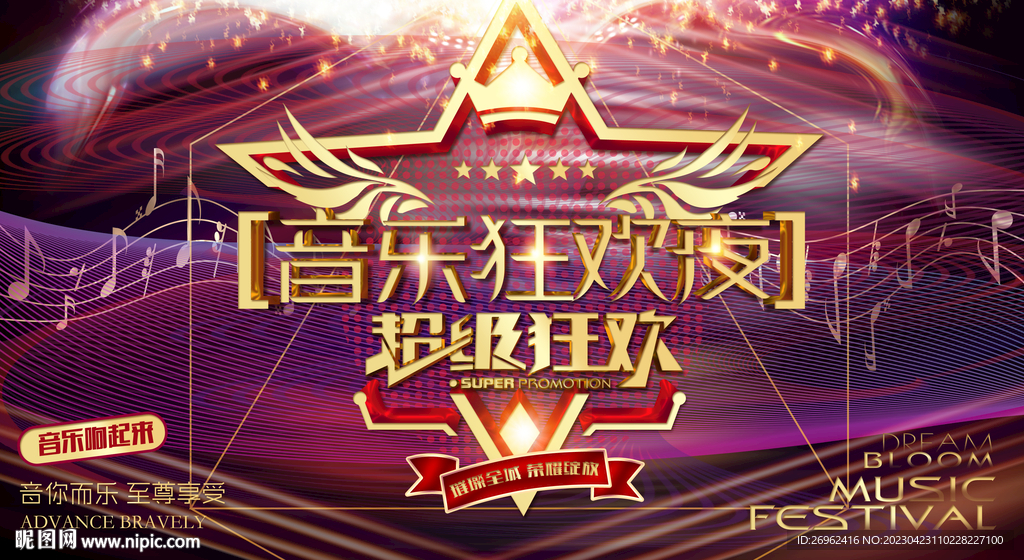 音乐狂欢夜