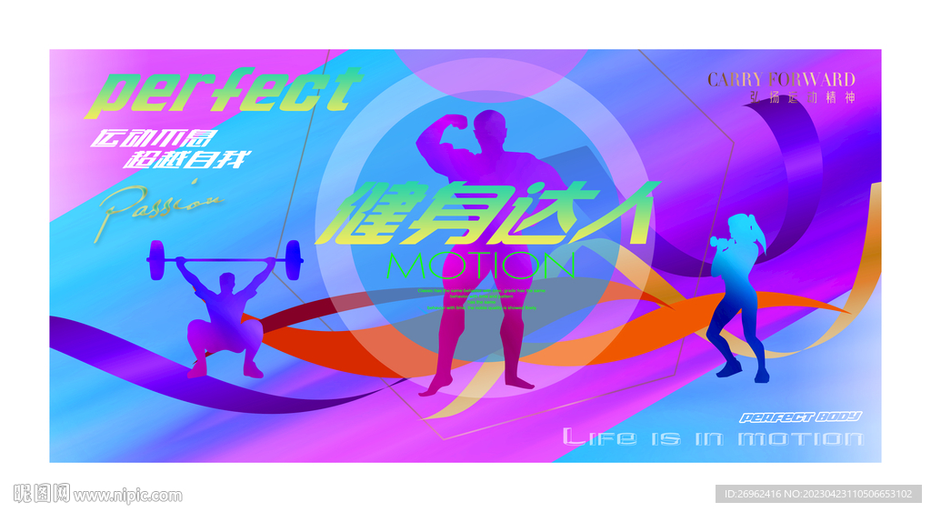 健身