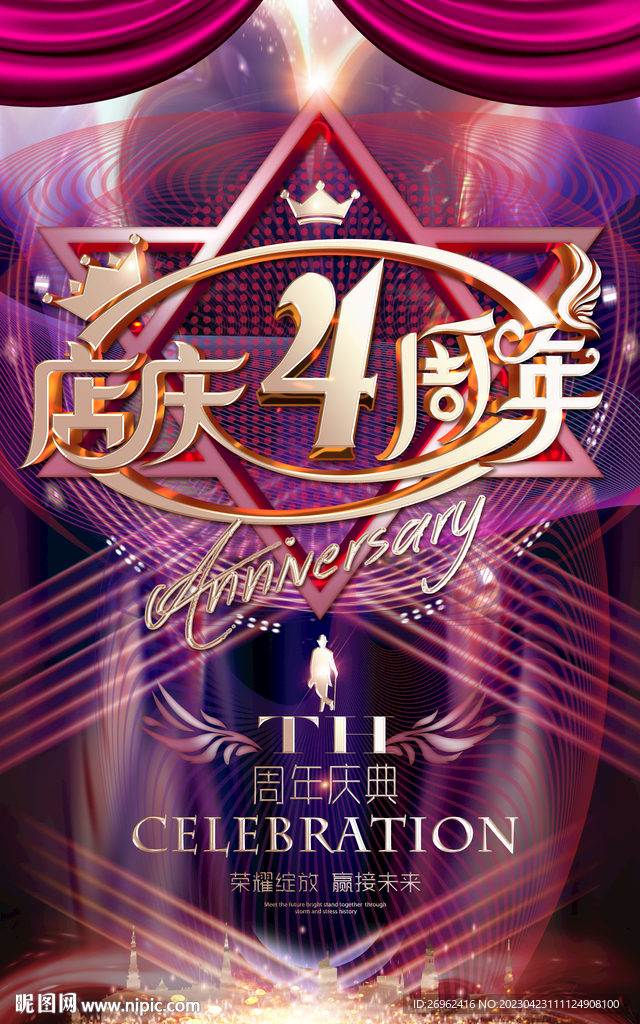 4周年庆