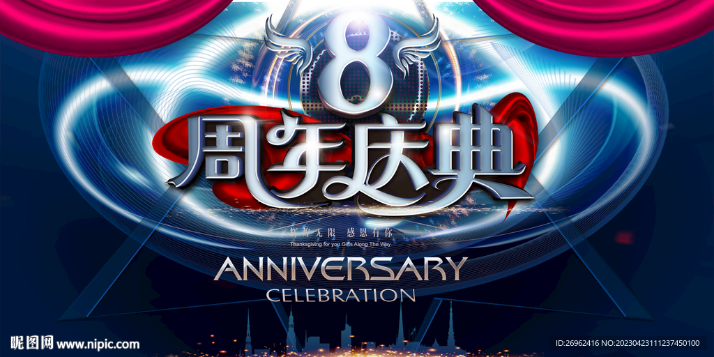 8周年