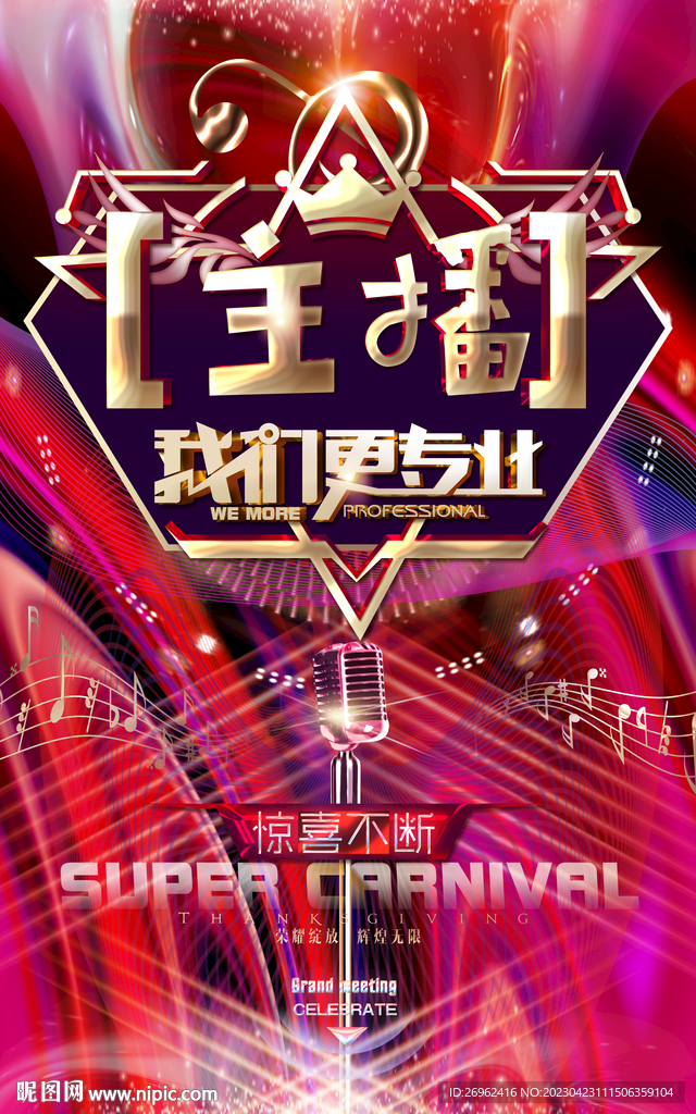 主播