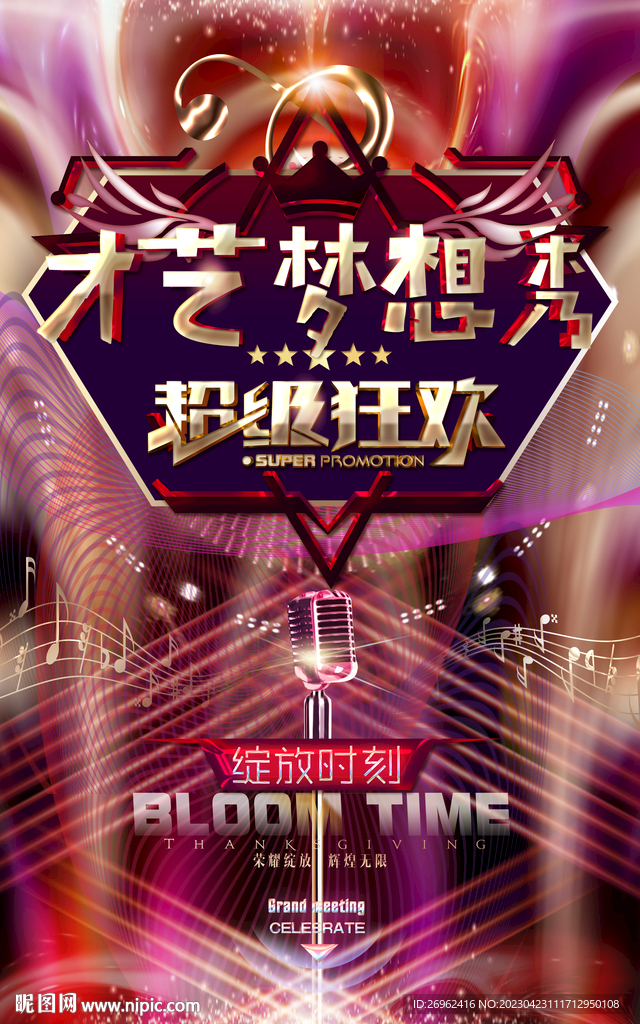 才艺梦想秀