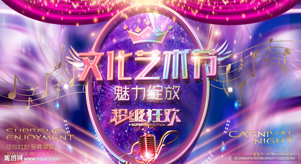 文化艺术节