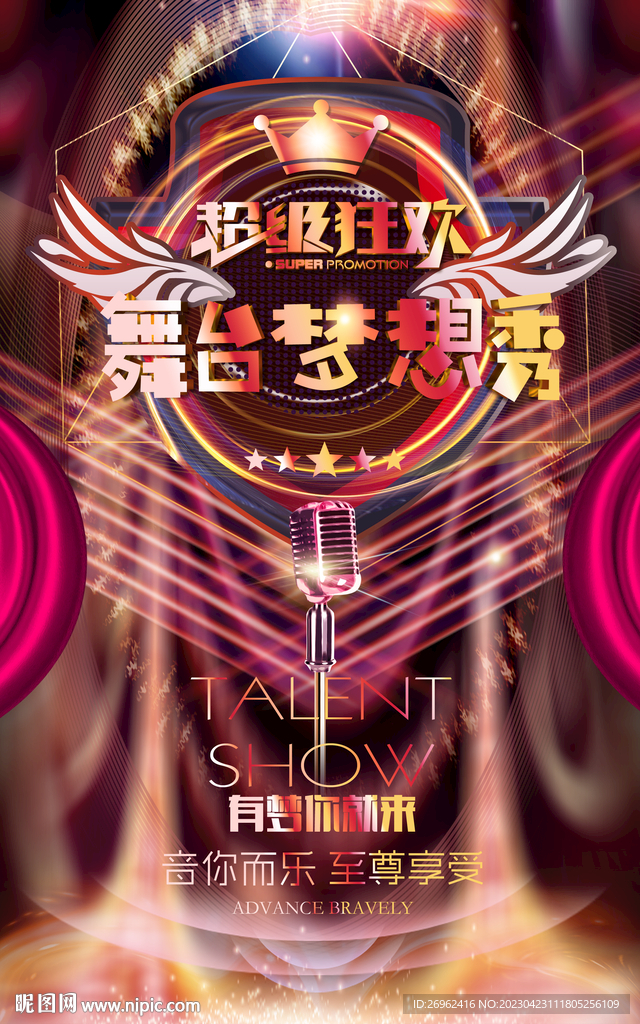舞台梦想秀