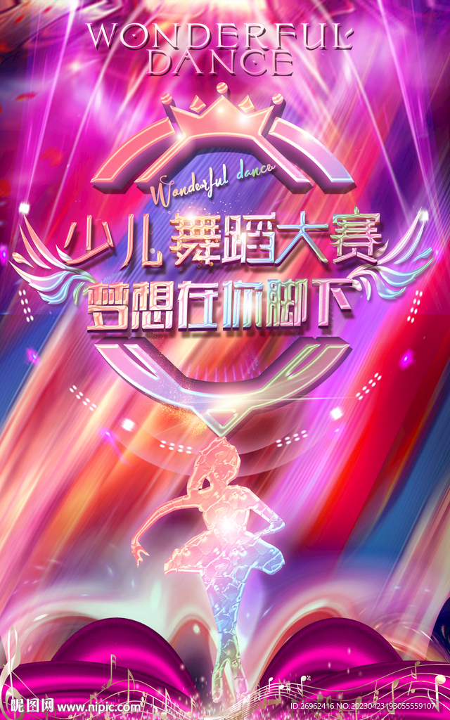 少儿舞蹈大赛