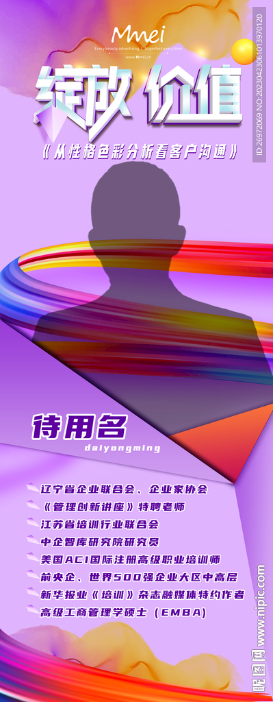 人物展架