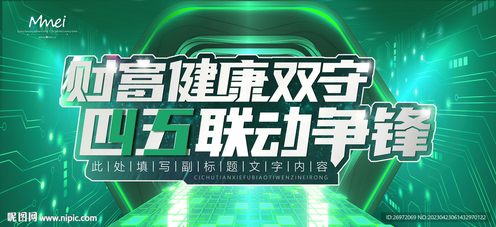 会议主题